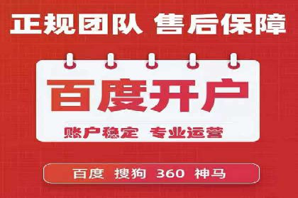 百度推广开户实操：案例分享与技巧解析